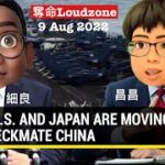 09/08/22 「奪命Loudzone」觀看容祖兒食豬餿的集體心理丶戰狼趙立堅毆妻傳患精神病丶蔡展鵬邪骨場內情丶香港北韓化丶拘公務員Secret FB管理員丶