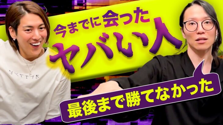 実は”天才”は沢山います！今までのビジネス人生で出会った”1番ヤバい人”を語る