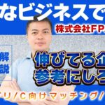 【祝1社上場】起業のネタはいくらでもある！新鮮な野菜を低コストで届ける/コーヒーと人をつなぐ/今週の資金調達