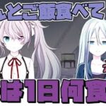 【プロセカ】奏ちゃんは1日何食食べる？【エリア会話】(初音ミク×巡音ルカ×宵崎奏)