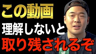 ※起業・副業で成功したい人以外見ない方がいい※年収を10倍にする為にやるべきことはコレ。コレを実践することが出来る人のみ試聴してください【竹花貴騎/切り抜き】