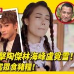 左報狙擊陶傑林海峰盧覓雪！ 容祖兒當眾食豬糧！｜10.08.22 EP 106 下 #圍爐任我行｜#紀元香港 #EpochNewsHK