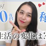 【ママ起業】ママが月収100万円を稼いだら生活はどう変化した？〈在宅ワーク・副業・主婦〉