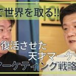 森岡毅が手掛ける沖縄観光ビジネス戦略！100%勝てると豪語した真意とは？ホリエモン×森岡毅【切り抜き】