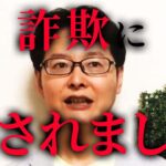 【実体験】起業や副業で儲かる！→結局詐欺で1000万溶かした話とその裏側