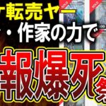 【コミケ100転売ヤー爆死】羽海野チカ新刊4倍価格で転売も受注生産が決定ｗｗ転売ヤーざまあすぎるｗｗｗ