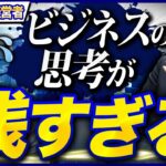 年商10億経営者が新米社長の新ビジネスを斬る【起業1年目】