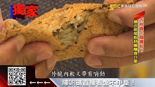 獨家》連鎖速食炸雞粉來自這！ 直擊年收10億原料廠@57東森財經新聞