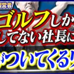 新米起業家の疑問を年商10億ベンチャー社長が解決！【マネジメント】｜vol.21