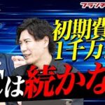 回収が1〜1年半のビジネス「続く保証が極めて薄い」｜フランチャイズ相談所 vol.2057