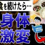 【ゆっくり解説】1日1食生活を毎日続けた人間の末路…