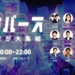 11名の起業家が集結！メタバース限定の合同企業説明会「PRO Pitch: Metaverse」