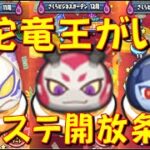 【ぷにぷに隠しステージ開放条件】難陀竜王ゲットできる! さくらビジネスガーデン12階、11階、10階の隠しステージ開放条件をご紹介!　妖魔人　妖怪ウォッチぷにぷに Yo-kai Watch