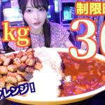 【大食い】巨大すぎるステーキ128個のカレー3キロに制限時間30分で挑んだ結果【チャレンジ】