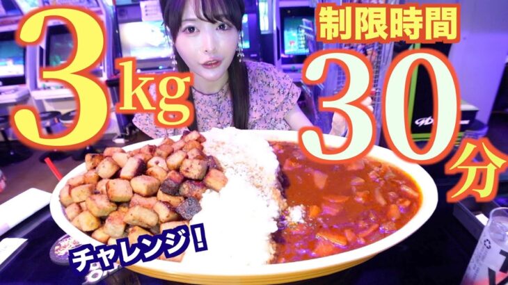 【大食い】巨大すぎるステーキ128個のカレー3キロに制限時間30分で挑んだ結果【チャレンジ】