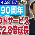 都築電気江森勲社長／「サービスビジネス強化」の注目ポイント!(1/2)｜JSC Vol.422