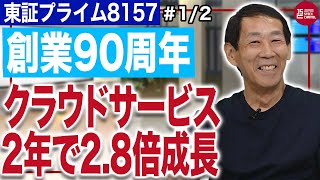 都築電気江森勲社長／「サービスビジネス強化」の注目ポイント!(1/2)｜JSC Vol.422