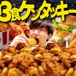 【衝撃】1週間毎日3食ケンタッキーを食べ続けたら何キロ太るか実践したら体に異常が起きたwww【飯テロ/縛り生活】