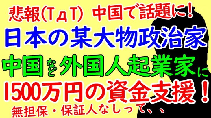 日本の大物政治家、外国人起業家支援に1500万円の融資制度をスタート