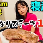 【大食い】寝起きに1kgのステーキを完食したら100万円！？成功者0