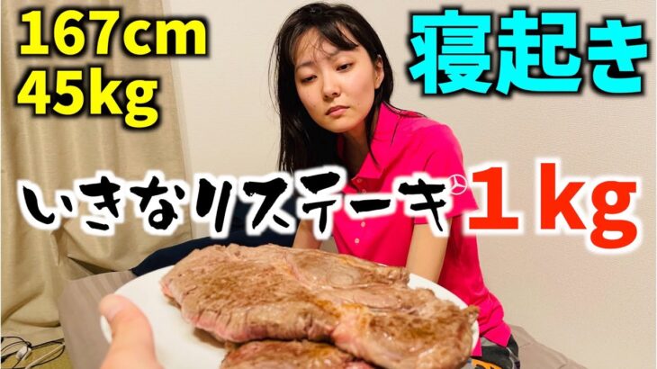 【大食い】寝起きに1kgのステーキを完食したら100万円！？成功者0