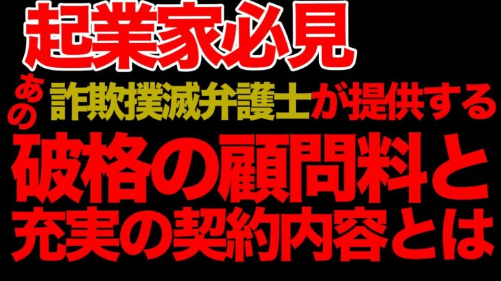 【売上2億の会社を経営する起業家弁護士が解説する！会社の運営をうまくやる秘訣！】