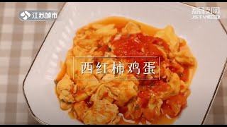 食色厨房【西紅柿雞蛋】請來2位小主廚 食色烹飪課堂，開課啦！  |《食色生香》| Chinese Food