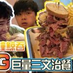 勁食巨無霸︱20-分鐘鯨吞巨型牛肉三文治︱大胃王挑戰!!!