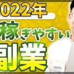 【オンライン起業】2022年ネットを使った最も稼ぎやすい副業【完全ガイド】