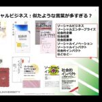 ソーシャルビジネス：事業で社会課題に取り組む新しい形　洪性旭（三重大学人文学部法律経済学科　2022年度オープンキャンパス模擬事業