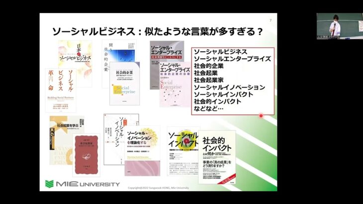 ソーシャルビジネス：事業で社会課題に取り組む新しい形　洪性旭（三重大学人文学部法律経済学科　2022年度オープンキャンパス模擬事業