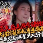 20220812《老鱷香港Morning Glory》精華：過氣天后表演食豬潲犯眾憎！一眾垃圾港星為人仔賣尊嚴！大陸綜藝節目羞辱性玩弄港偽人全出於自卑，滿足全國上下對香港的一顆變態扭曲復仇之心！