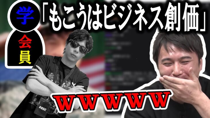 もこうがビジネス創価だった件について触れる加藤純一【2022/08/28】