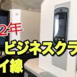 2022年JAL ビジネスクラス ハワイ線