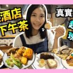 【普慶2🍽】好味到食咗4000 kcal😱？現場即製火焰蛋糕😍？終於試到夢寐以求嘅”叉包”😝 Ft. Sudio A2 Earphone 🎧