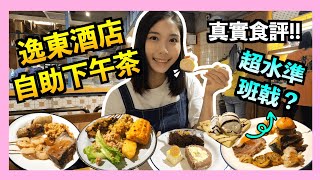 【普慶2🍽】好味到食咗4000 kcal😱？現場即製火焰蛋糕😍？終於試到夢寐以求嘅”叉包”😝 Ft. Sudio A2 Earphone 🎧