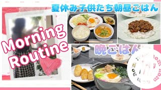 【夏休み3食ごはん】モーニングルーティン🧹🧽観葉植物に癒やされる私の朝習慣🪴