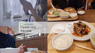 【運動ナシ🙅‍♀️】摂食障害克服中の3日間のリアルな食生活はこちら💁‍♂️🍱🍤｜何を食べたら、どうすれば、普通に食べられるようになる？💭私が気をつけているメンタルと食事についてお話しました