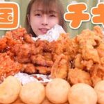 【大食い】[咀嚼音] 3種類の韓国チキンとチーズボウル🇰🇷🐔