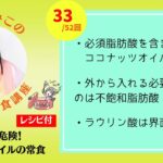 【週刊未来食講座33/52】本当は危険なココナッツオイルの常食についてヴィーガン歴40年の著者が語る　#vegan #ヴィーガン