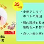 【週刊未来食講座35/52】良い小麦と悪い小麦についてヴィーガン歴40年の著者が語る　#vegan #ヴィーガン