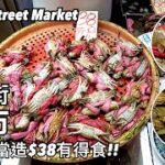 北河街街市 黃油蟹當造$38有得食!! | 北河街マーケット 600円でイエローバタークラブが食べられる!! | Pei Ho Street Market