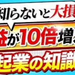 【実体験】億超え経営者が起業してから後悔したこと4選