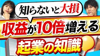 【実体験】億超え経営者が起業してから後悔したこと4選