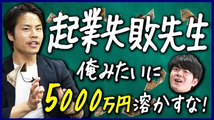 【買取マクサス】年商4.7億円買取ビジネス社長の起業失敗エピソードがヤバい…