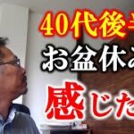 【40代後半で起業】お盆休みに感じた責任～#ツインリンクもてぎ花火映像