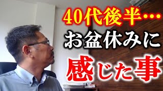 【40代後半で起業】お盆休みに感じた責任～#ツインリンクもてぎ花火映像