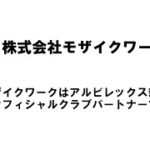 【新潟商工会議所】令和4年度第1回ビジネス情報交換会　株式会社モザイクワーク