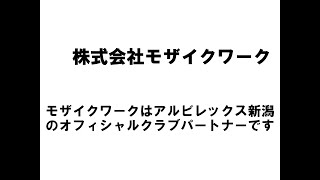 【新潟商工会議所】令和4年度第1回ビジネス情報交換会　株式会社モザイクワーク