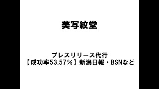 【新潟商工会議所】令和4年度第1回ビジネス情報交換会　美写紋堂